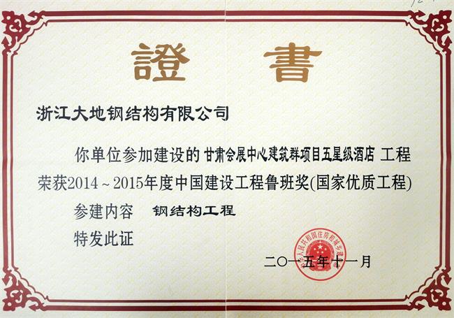 中国建设工程鲁班奖-甘1肃会展中心